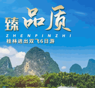 桂林雙飛6日游